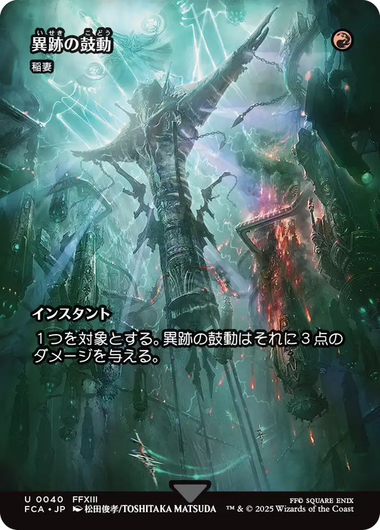 [040]【JP】【FOIL】■ショーケース■稲妻/Lightning Bolt【FCA】[U][赤]