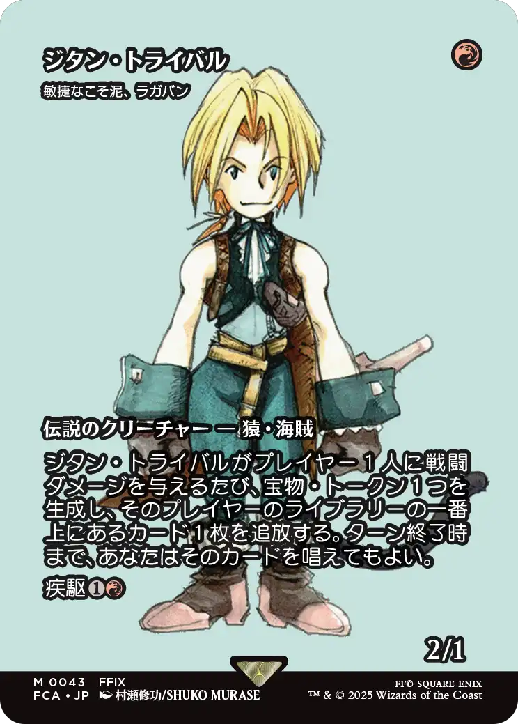 [043]【JP】■ショーケース■敏捷なこそ泥、ラガバン/Ragavan, Nimble Pilferer【FCA】[M][赤]