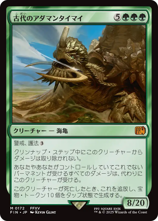 [172]【JP】【FOIL】古代のアダマンタイマイ/Ancient Adamantoise【FIN】[M][緑]