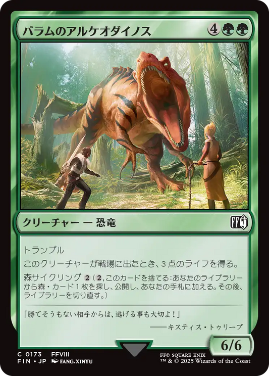 [173]【JP】【FOIL】バラムのアルケオダイノス/Balamb T-Rexaur【FIN】[C][緑]