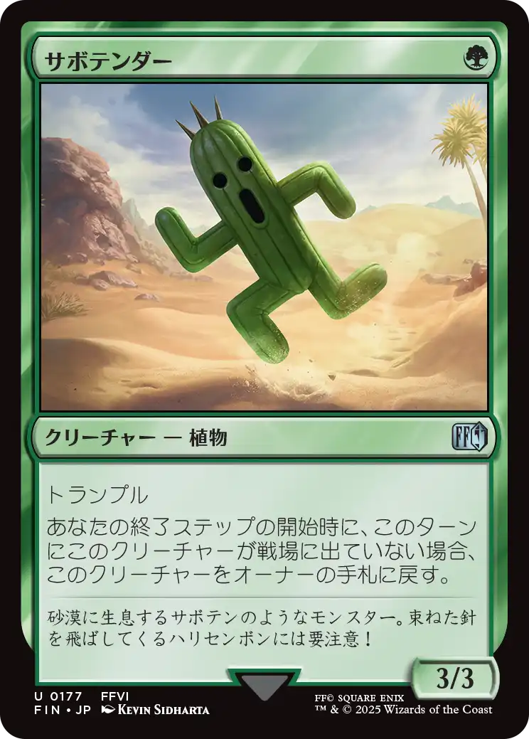 [177]【JP】【FOIL】サボテンダー/Cactuar【FIN】[U][緑]