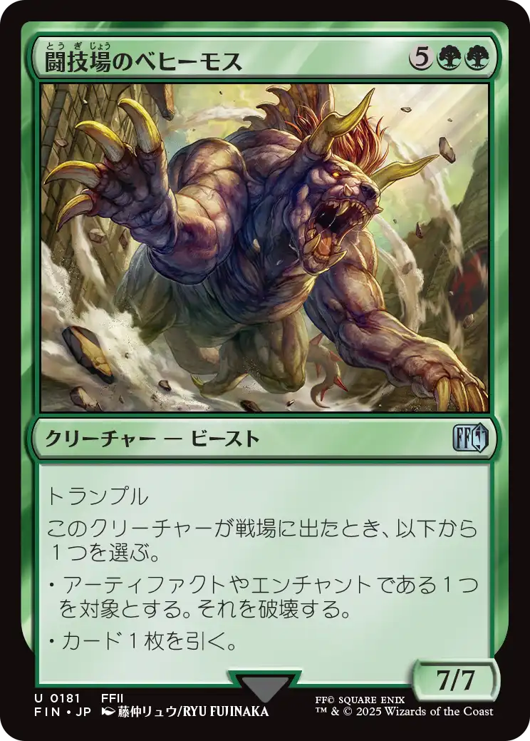 [181]【JP】闘技場のベヒーモス/Coliseum Behemoth【FIN】[U][緑]