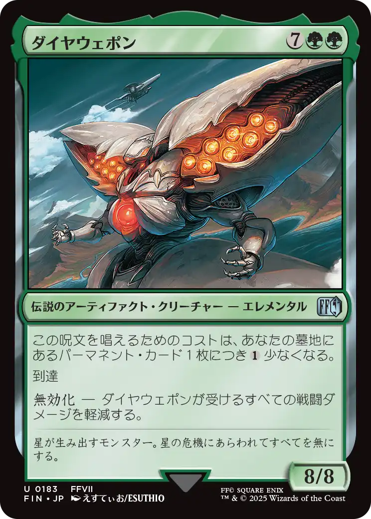 [183]【JP】【FOIL】ダイヤウェポン/Diamond Weapon【FIN】[U][緑]