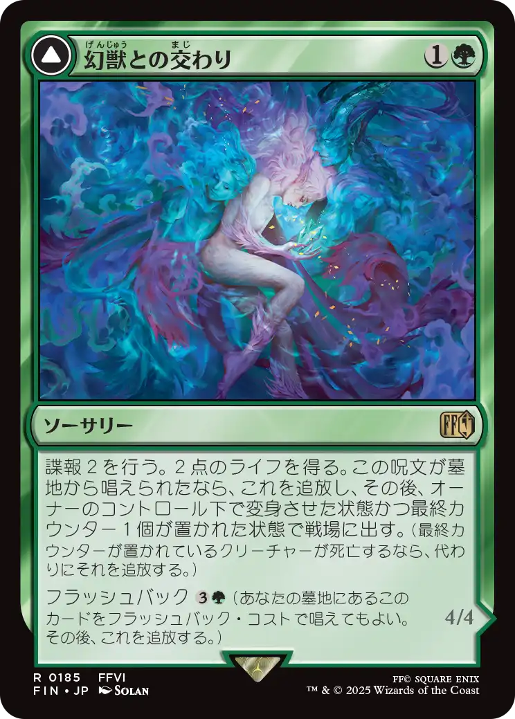 [185]【JP】幻獣との交わり/Esper Origins【FIN】[R][緑]