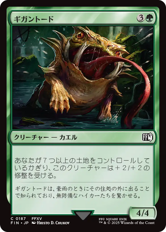 [187]【JP】ギガントード/Gigantoad【FIN】[C][緑]