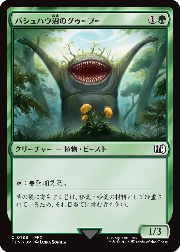 [188]【JP】パシュハウ沼のグゥーブー/Goobbue Gardener【FIN】[C][緑]
