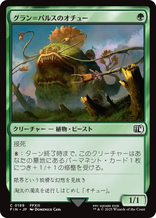 [189]【JP】グラン＝パルスのオチュー/Gran Pulse Ochu【FIN】[C][緑]