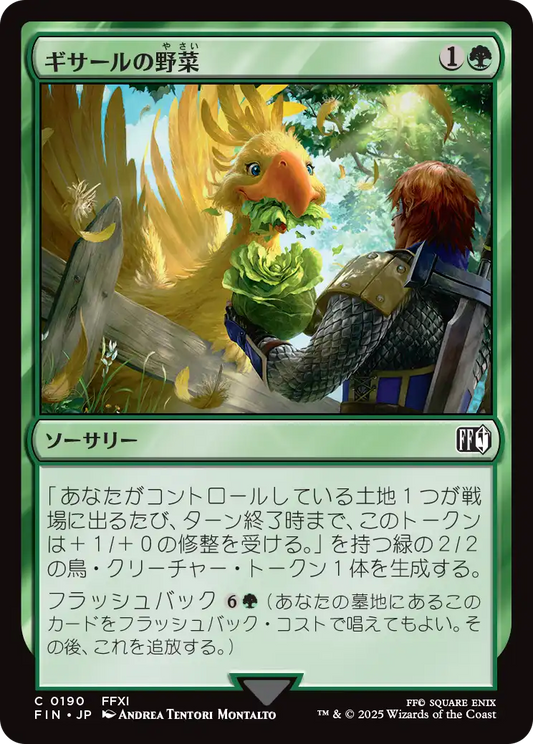 [190]【JP】ギサールの野菜/Gysahl Greens【FIN】[C][緑]