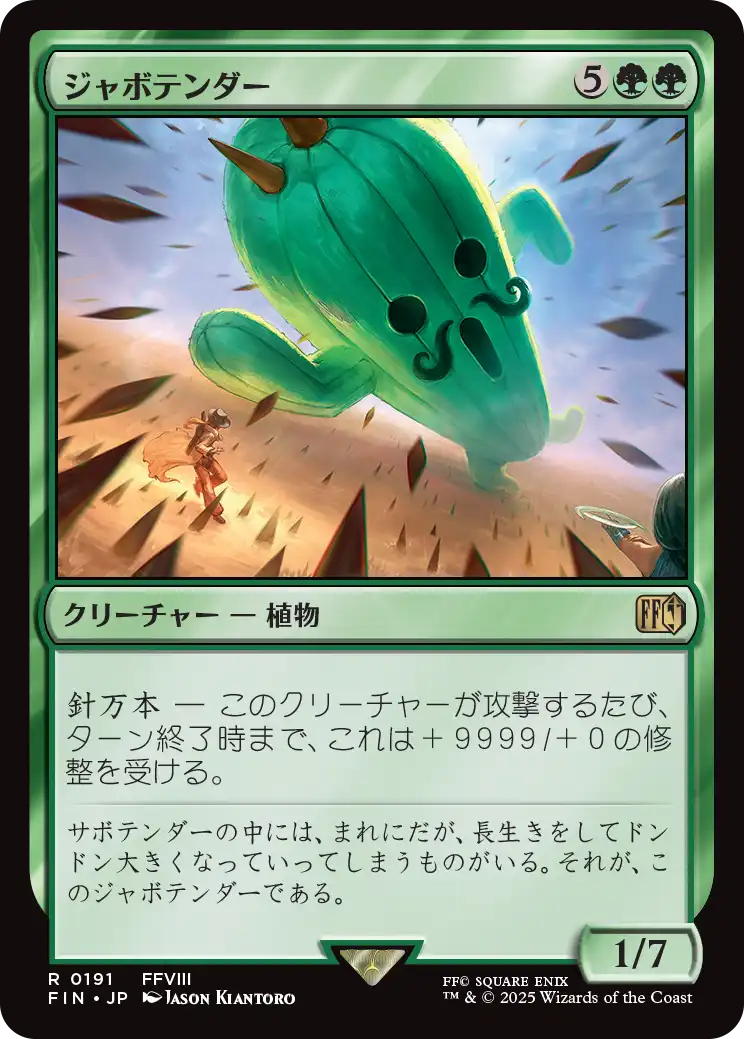 [191]【JP】ジャボテンダー/Jumbo Cactuar【FIN】[R][緑]