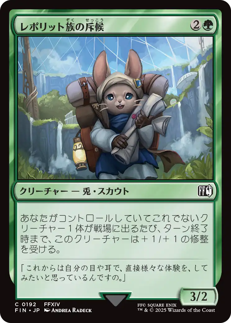 [192]【JP】レポリット族の斥候/Loporrit Scout【FIN】[C][緑]