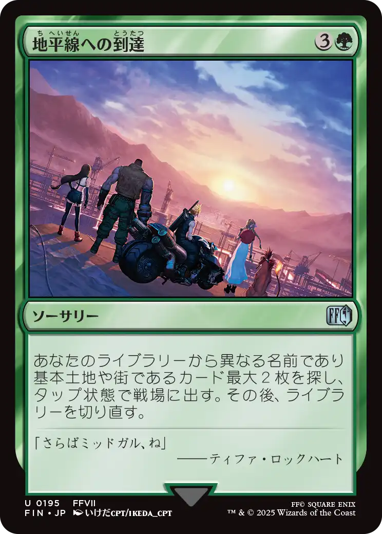 [195]【JP】【FOIL】地平線への到達/Reach the Horizon【FIN】[U][緑]