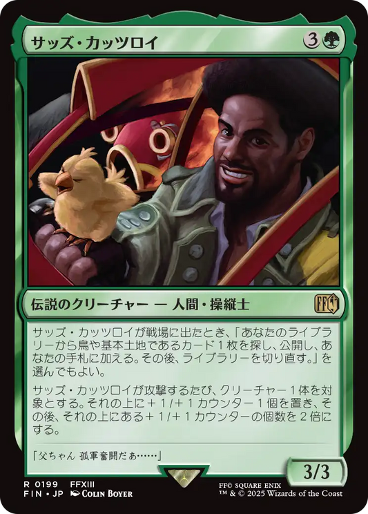 [199]【JP】サッズ・カッツロイ/Sazh Katzroy【FIN】[R][緑]