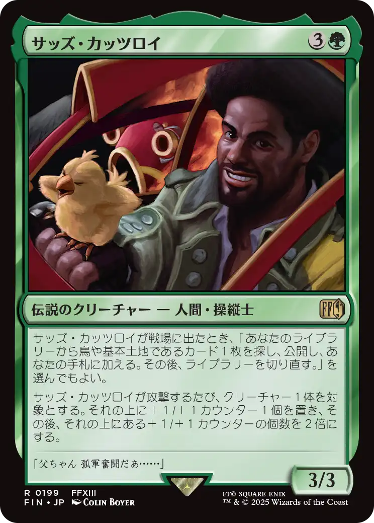 [199]【JP】サッズ・カッツロイ/Sazh Katzroy【FIN】[R][緑]