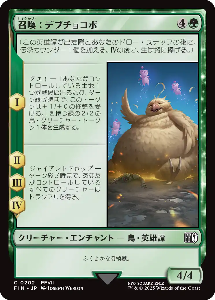 [202]【JP】召喚：デブチョコボ/Summon: Fat Chocobo【FIN】[C][緑]