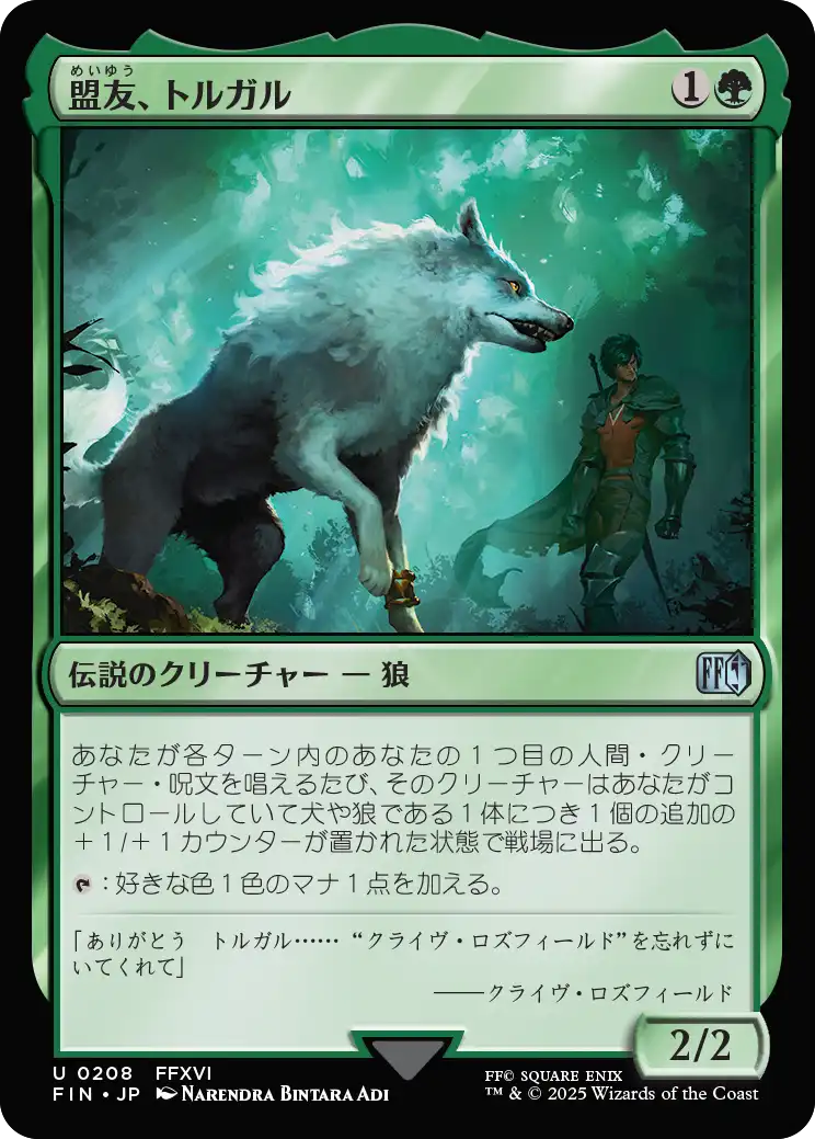 [208]【JP】【FOIL】盟友、トルガル/Torgal, A Fine Hound【FIN】[U][緑]