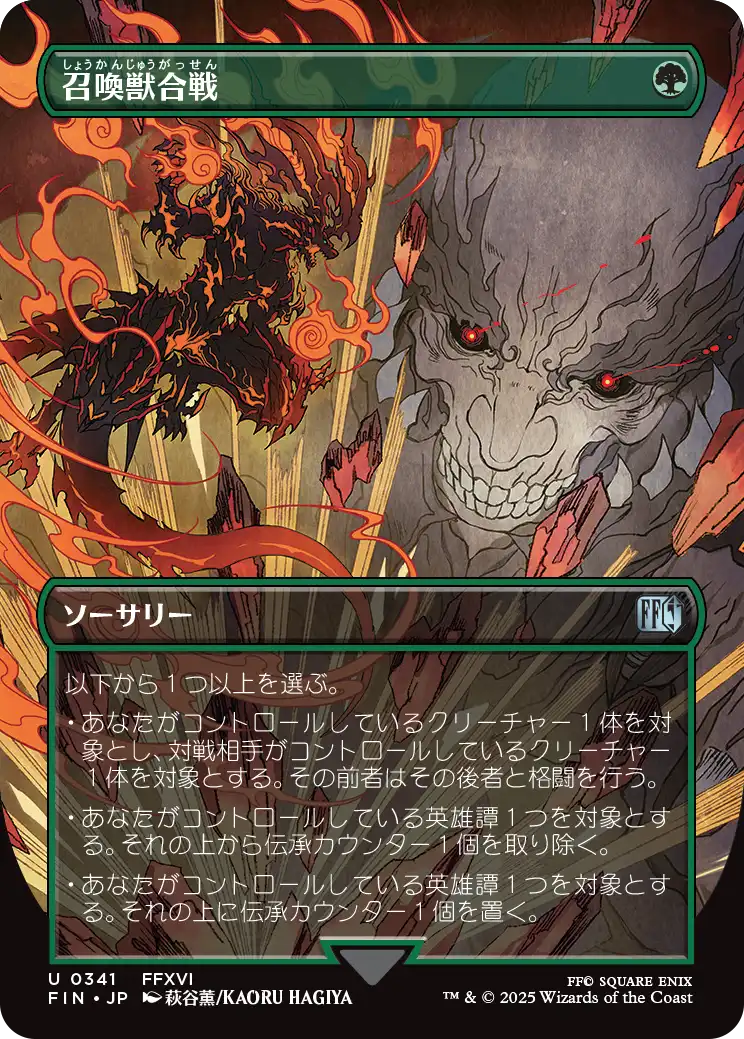 [341]【JP】【FOIL】■ボーダーレス■召喚獣合戦/Clash of the Eikons【FIN】[U][緑]