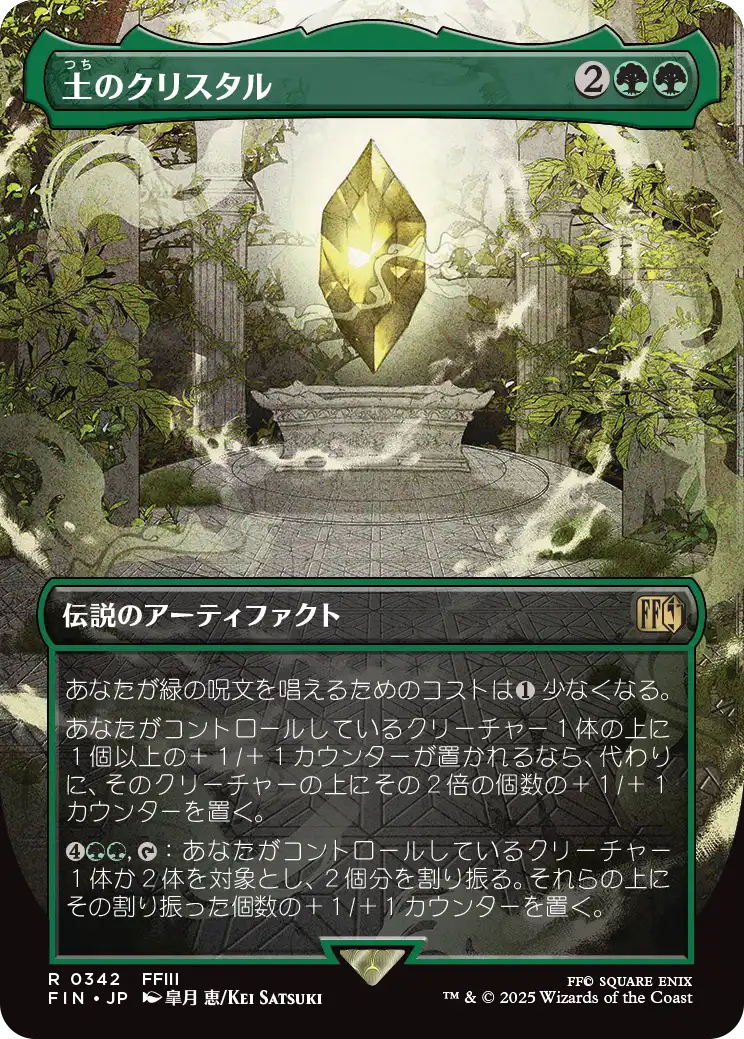 [342]【JP】【FOIL】■ボーダーレス■土のクリスタル/The Earth Crystal【FIN】[R][緑]