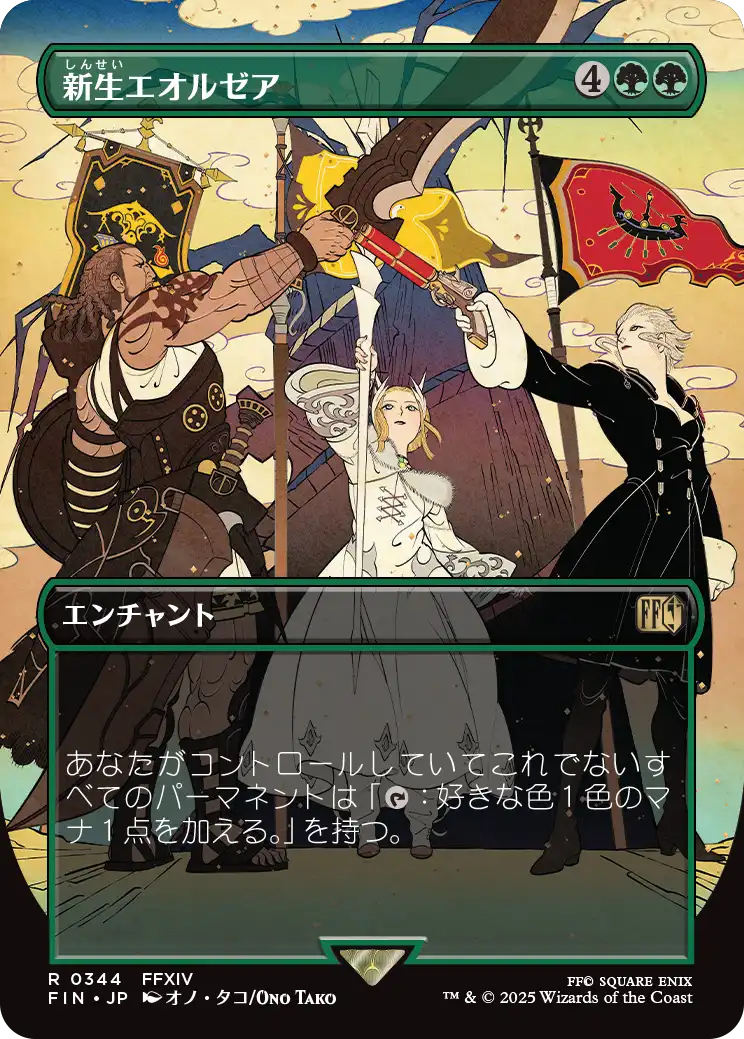 [344]【JP】【FOIL】■ボーダーレス■新生エオルゼア/A Realm Reborn【FIN】[R][緑]