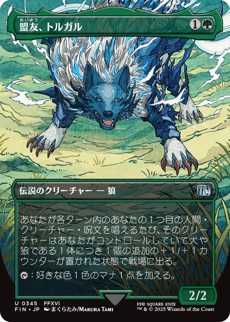 [345]【JP】【FOIL】■ボーダーレス■盟友、トルガル/Torgal, A Fine Hound【FIN】[U][緑]
