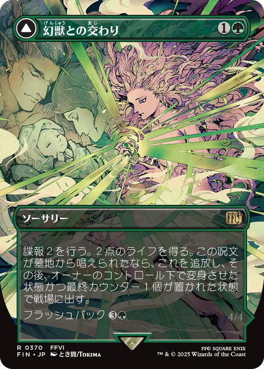 [370]【JP】【FOIL】■ボーダーレス■幻獣との交わり/Esper Origins【FIN】[R][緑]