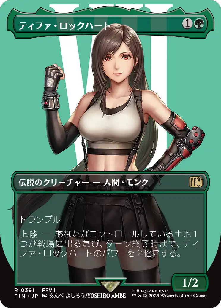 [391]【JP】■ボーダーレス■ティファ・ロックハート/Tifa Lockhart【FIN】[R][緑]