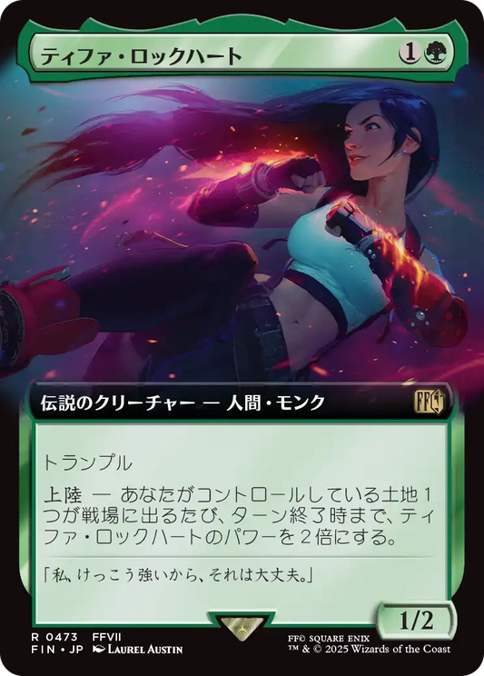[473]【JP】■拡張アート■ティファ・ロックハート/Tifa Lockhart【FIN】[R][緑]