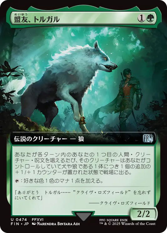 [474]【JP】■拡張アート■盟友、トルガル/Torgal, A Fine Hound【FIN】[U][緑]