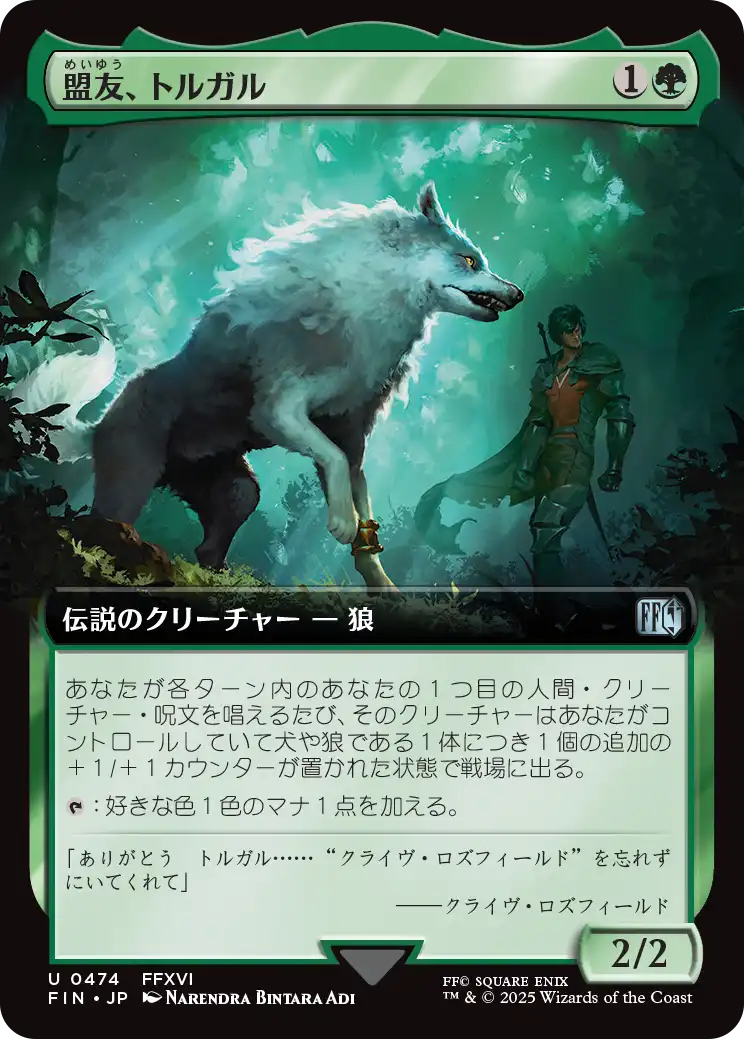 [474]【JP】■拡張アート■盟友、トルガル/Torgal, A Fine Hound【FIN】[U][緑]