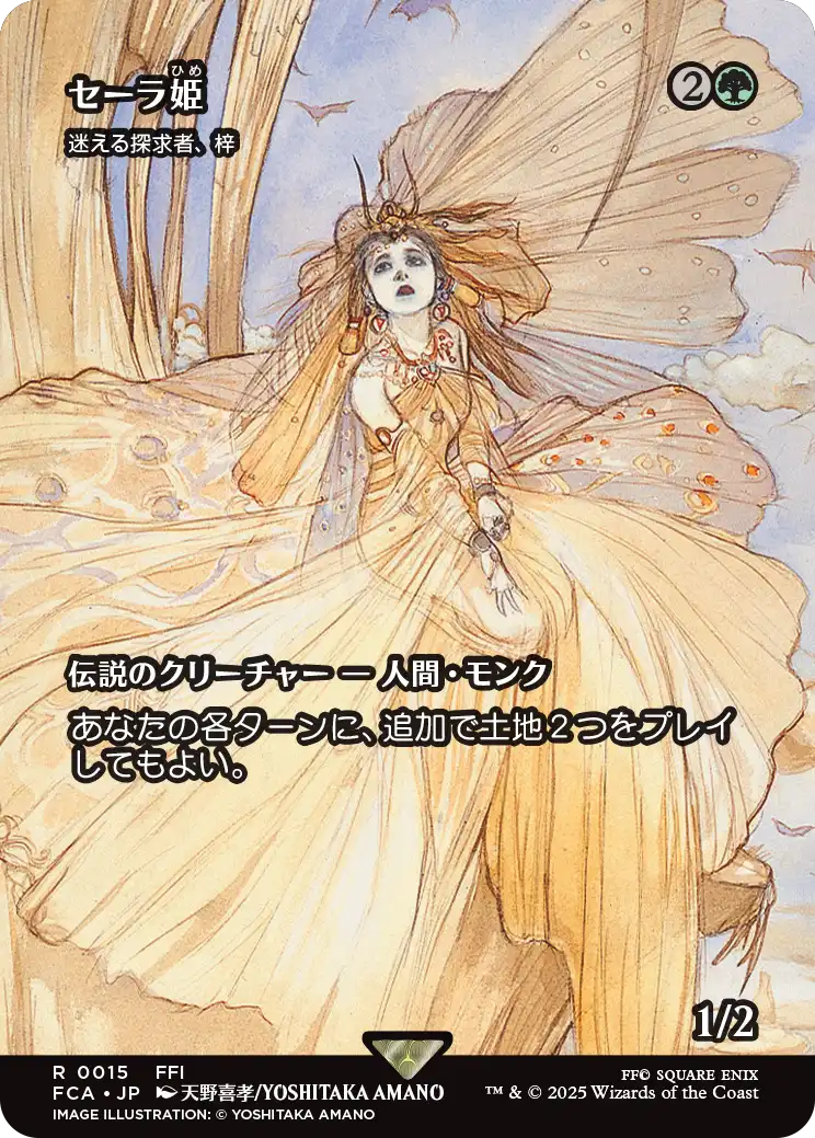 [015]【JP】■ショーケース■迷える探求者、梓/Azusa, Lost but Seeking【FCA】[R][緑]