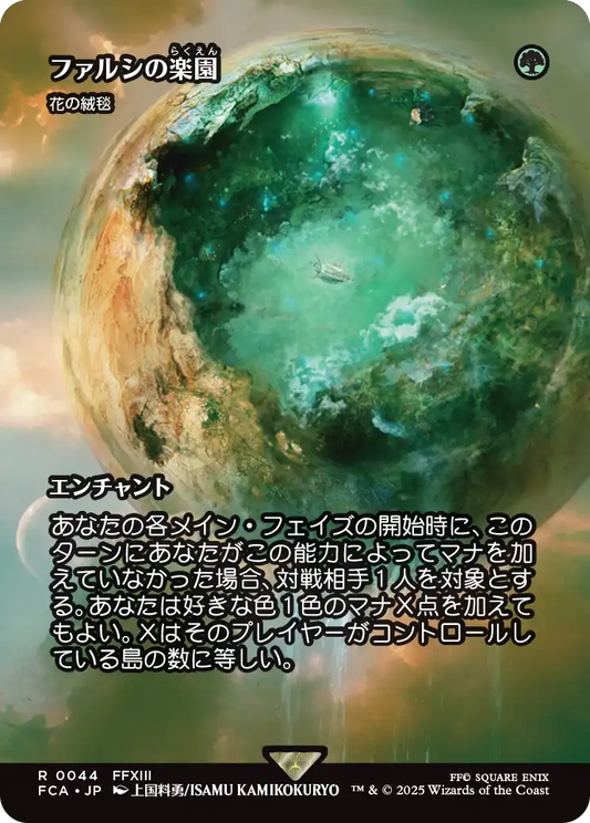 [044]【JP】【FOIL】■ショーケース■花の絨毯/Carpet of Flowers【FCA】[R][緑]