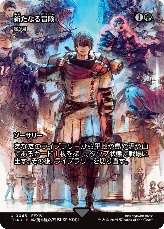 [045]【JP】【FOIL】■ショーケース■遥か見/Farseek【FCA】[U][緑]