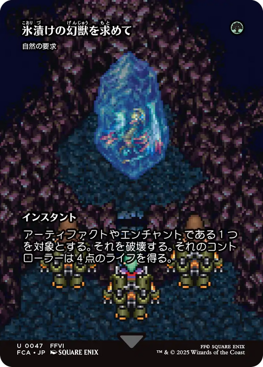 [047]【JP】■ショーケース■自然の要求/Nature's Claim【FCA】[U][緑]