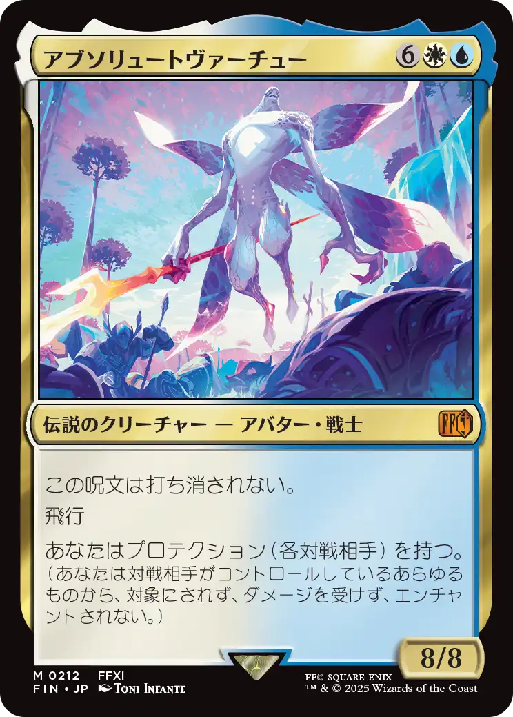 [212]【JP】【FOIL】アブソリュートヴァーチュー/Absolute Virtue【FIN】[M][多色]