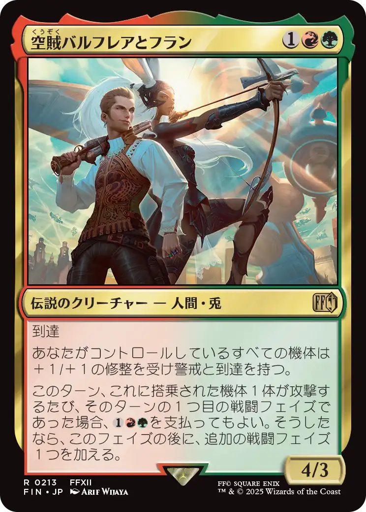 [213]【JP】【FOIL】空賊バルフレアとフラン/Balthier and Fran【FIN】[R][多色]