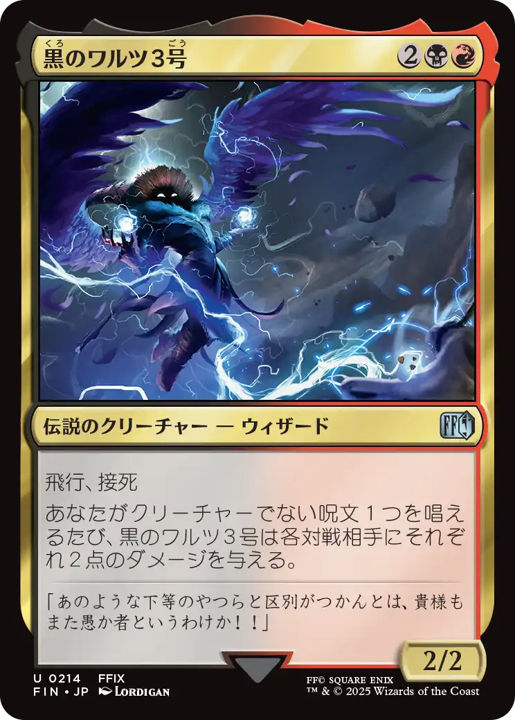 [214]【JP】【FOIL】黒のワルツ３号/Black Waltz No. 3【FIN】[U][多色]