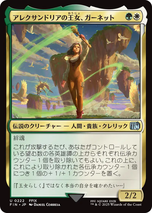 [222]【JP】【FOIL】アレクサンドリアの王女、ガーネット/Garnet, Princess of Alexandria【FIN】[U][多色]