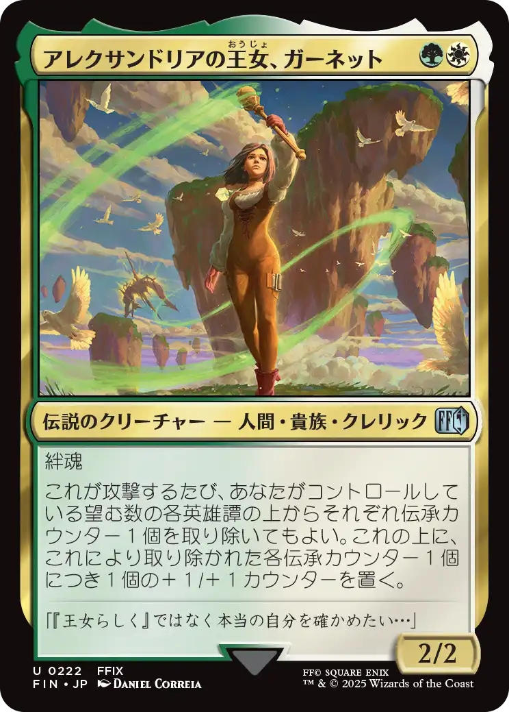 [222]【JP】【FOIL】アレクサンドリアの王女、ガーネット/Garnet, Princess of Alexandria【FIN】[U][多色]