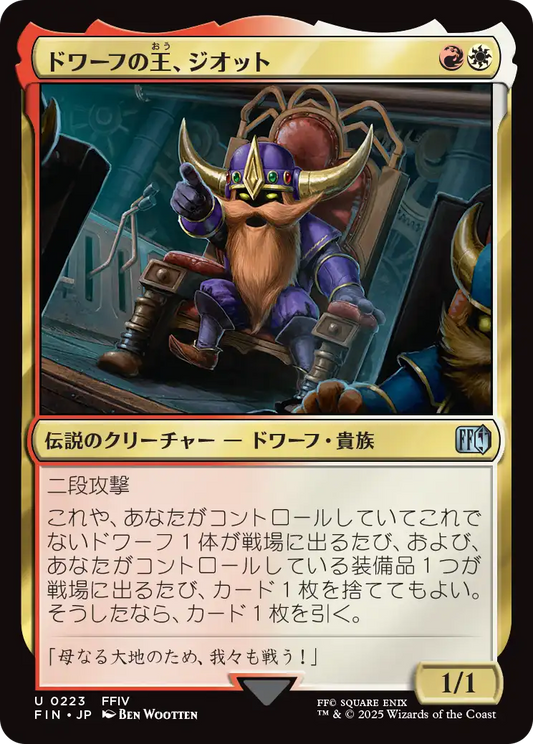 [223]【JP】【FOIL】ドワーフの王、ジオット/Giott, King of the Dwarves【FIN】[U][多色]