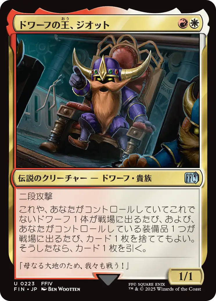 [223]【JP】【FOIL】ドワーフの王、ジオット/Giott, King of the Dwarves【FIN】[U][多色]