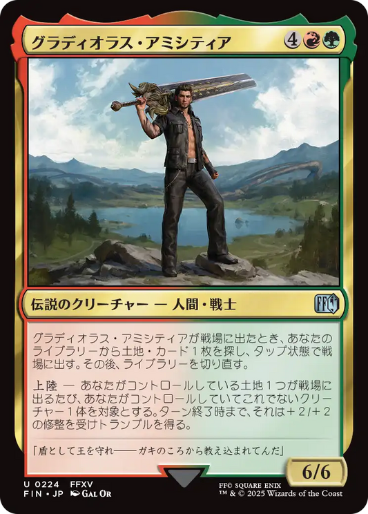 [224]【JP】【FOIL】グラディオラス・アミシティア/Gladiolus Amicitia【FIN】[U][多色]
