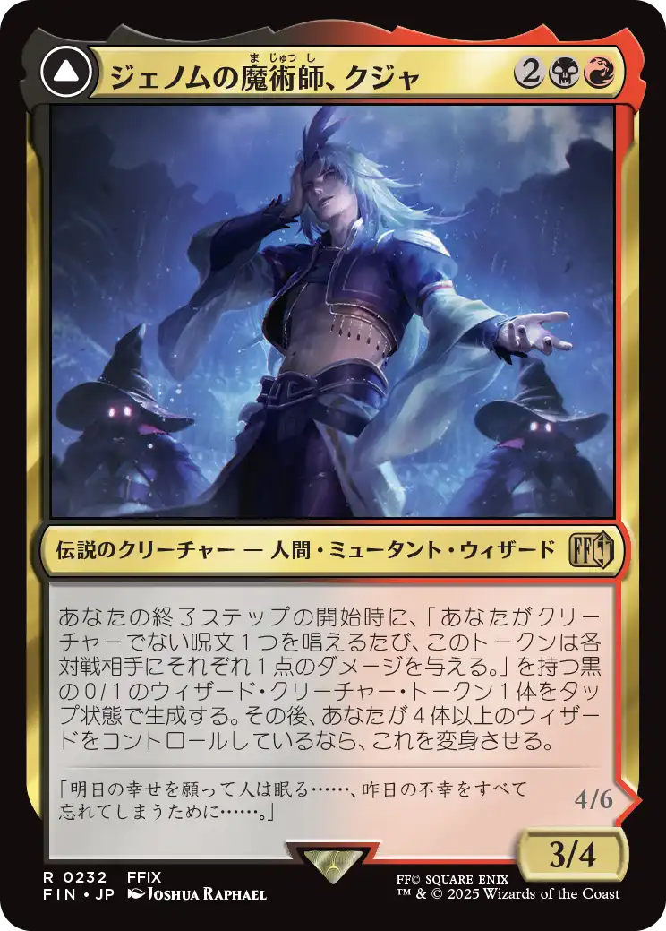 [232]【JP】【FOIL】ジェノムの魔術師、クジャ/Kuja, Genome Sorcerer【FIN】[R][多色]
