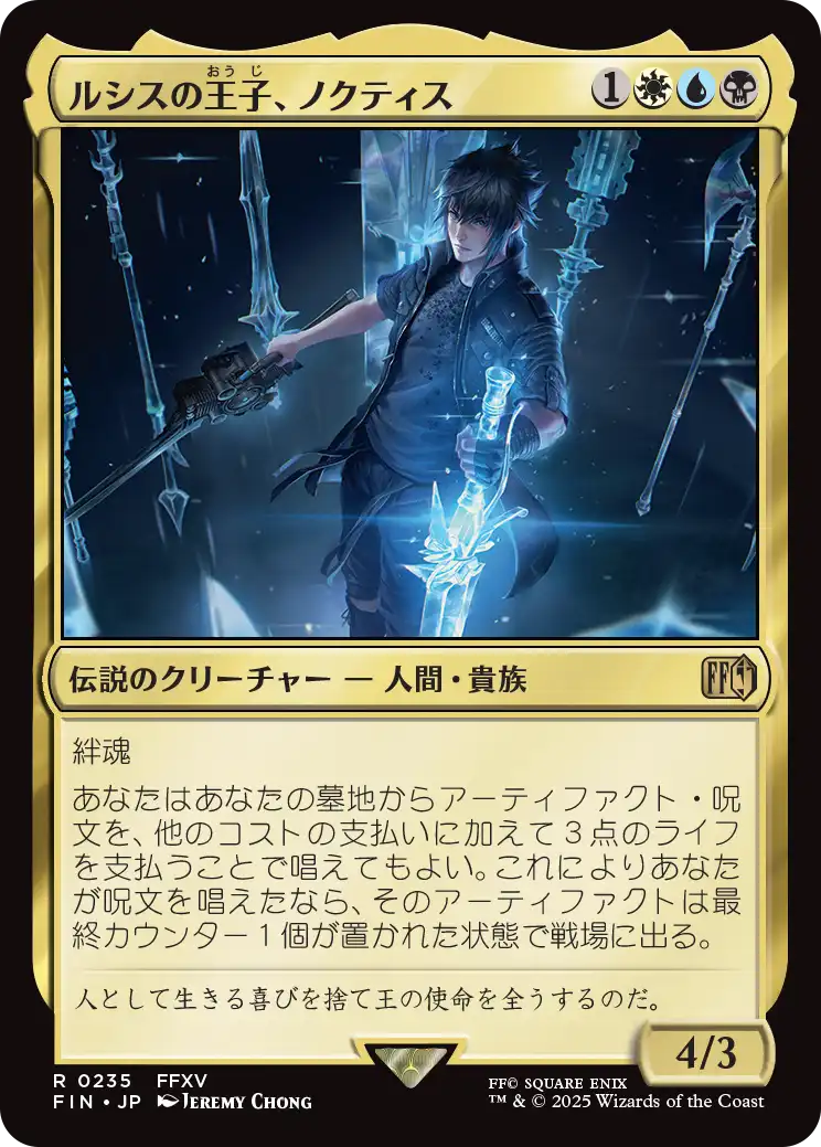 [235]【JP】【FOIL】ルシスの王子、ノクティス/Noctis, Prince of Lucis【FIN】[R][多色]