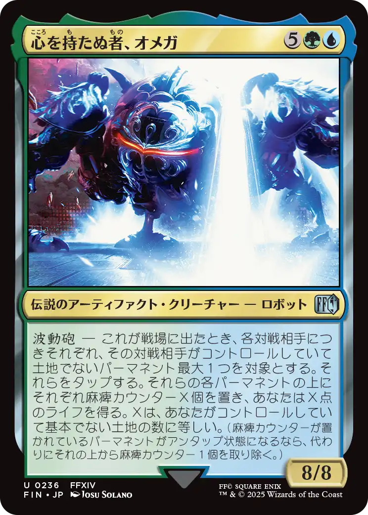 [236]【JP】【FOIL】心を持たぬ者、オメガ/Omega, Heartless Evolution【FIN】[U][多色]