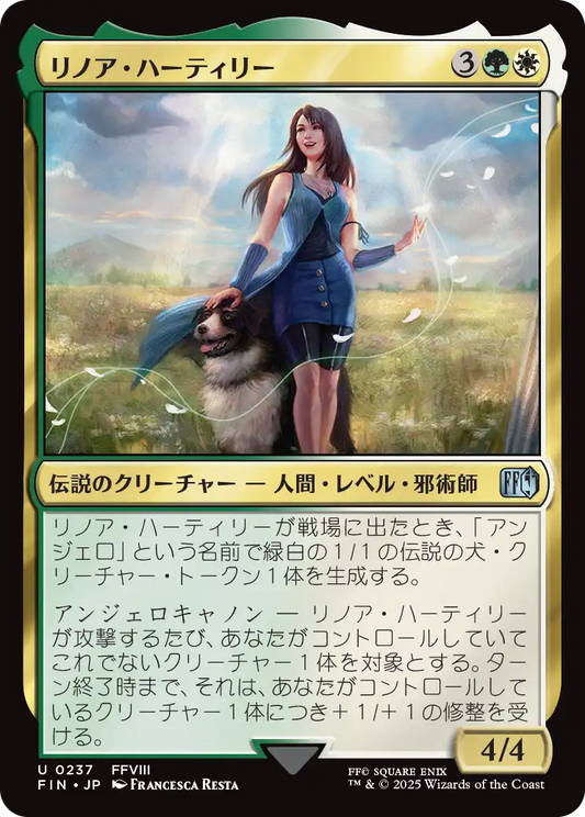 [237]【JP】【FOIL】リノア・ハーティリー/Rinoa Heartilly【FIN】[U][多色]