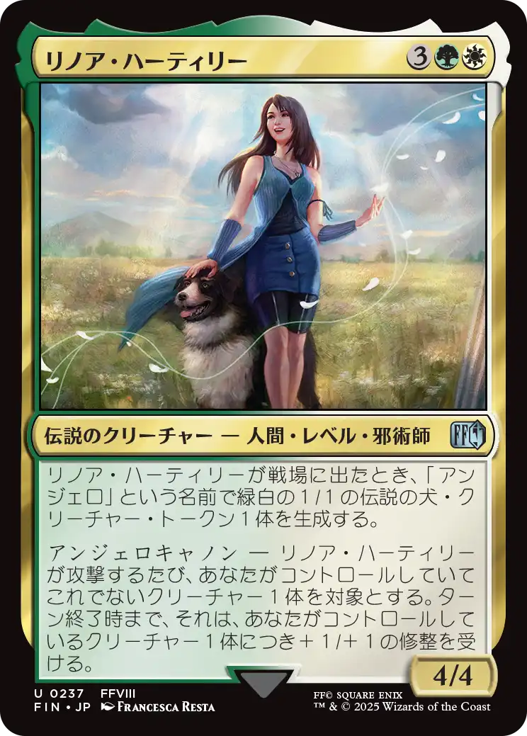 [237]【JP】【FOIL】リノア・ハーティリー/Rinoa Heartilly【FIN】[U][多色]