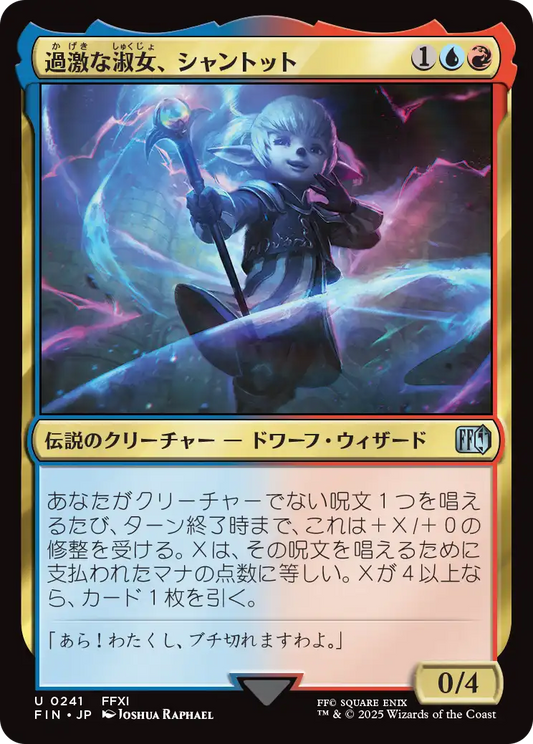[241]【JP】【FOIL】過激な淑女、シャントット/Shantotto, Tactician Magician【FIN】[U][多色]