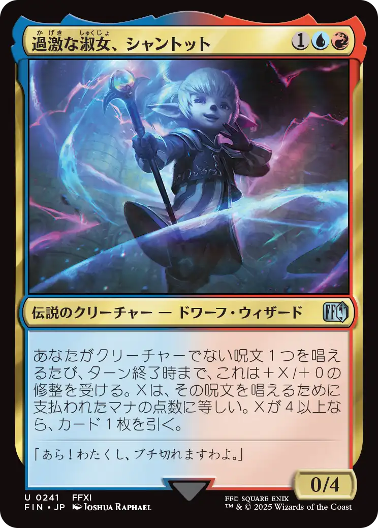 [241]【JP】過激な淑女、シャントット/Shantotto, Tactician Magician【FIN】[U][多色]