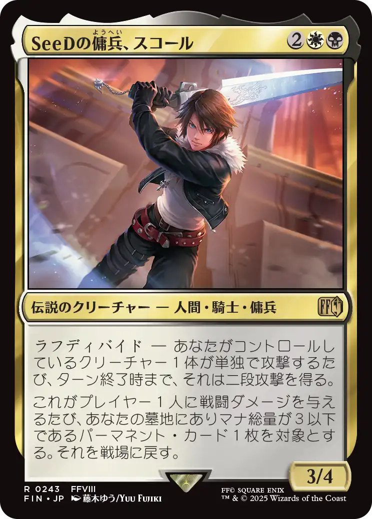 [243]【JP】【FOIL】SeeDの傭兵、スコール/Squall, SeeD Mercenary【FIN】[R][多色]