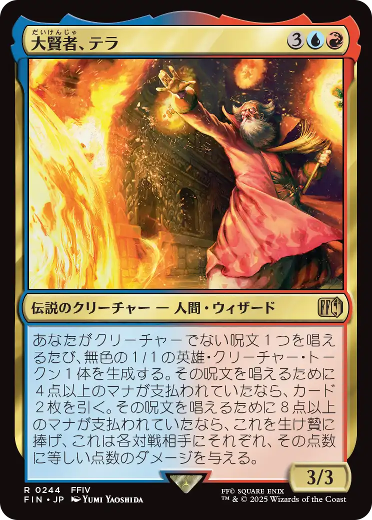 [244]【JP】【FOIL】大賢者、テラ/Tellah, Great Sage【FIN】[R][多色]