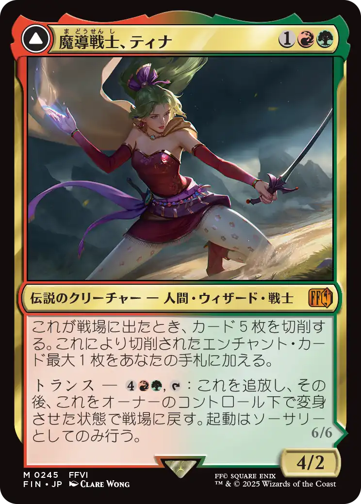 [245]【JP】【FOIL】魔導戦士、ティナ/Terra, Magical Adept【FIN】[M][多色]